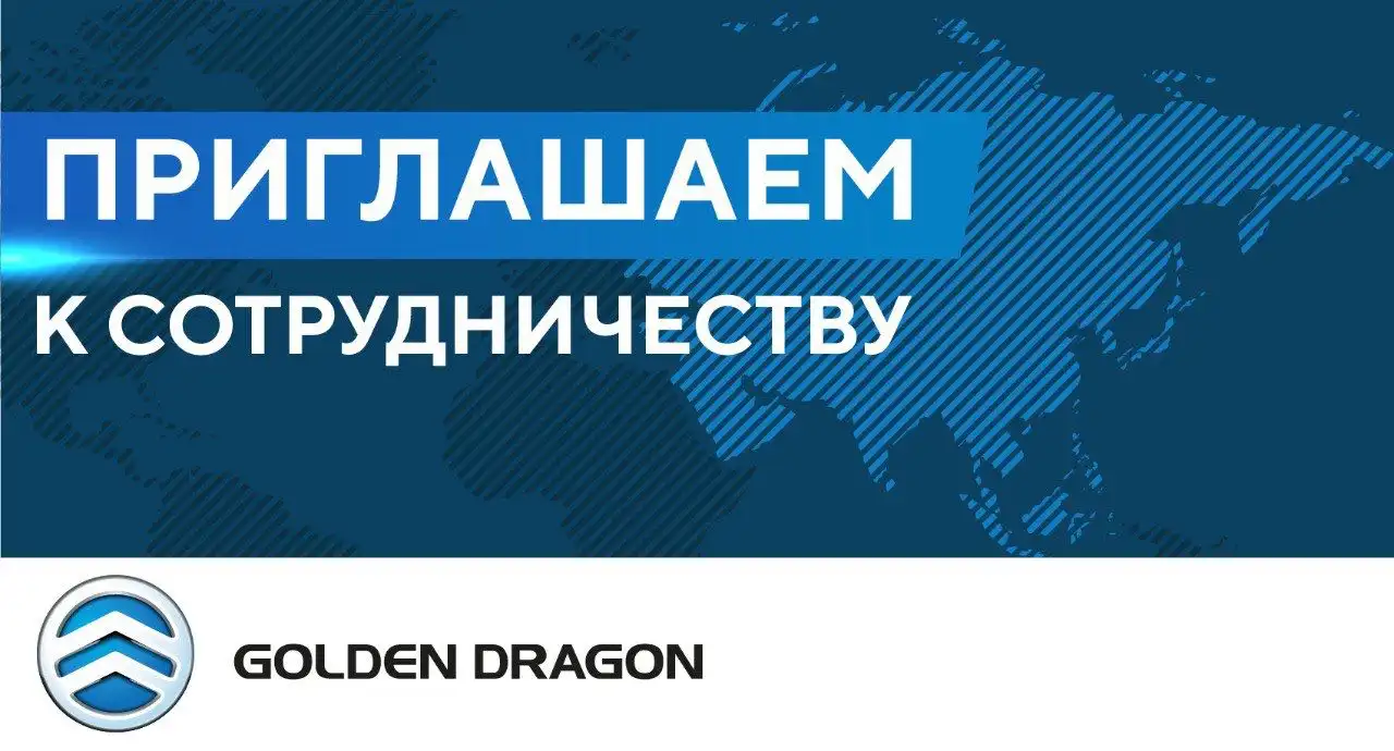 Присоединяйтесь к дилерской сети Golden Dragon!